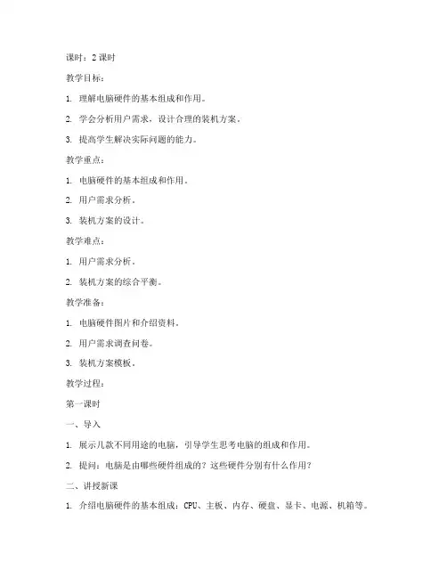 设计装机方案教案模板及范文