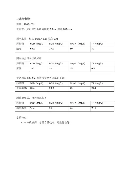 水量1000吨uasb+cass工艺毕业设计