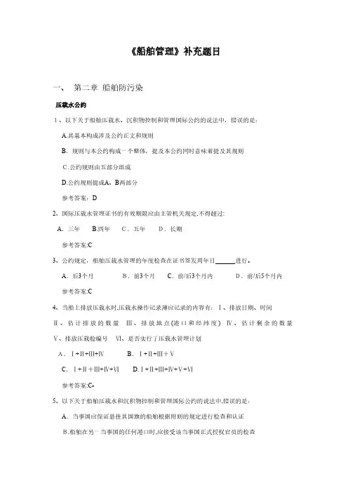 2023年船舶管理题库补充题目
