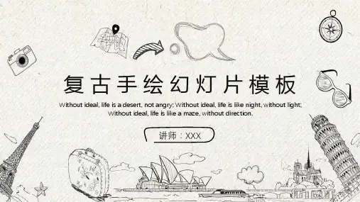 旅游行业PPT模板合集(精选4套)