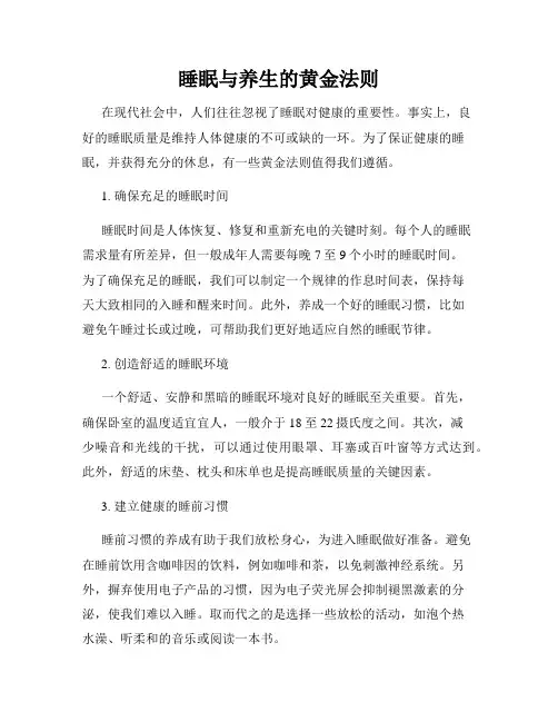 睡眠与养生的黄金法则
