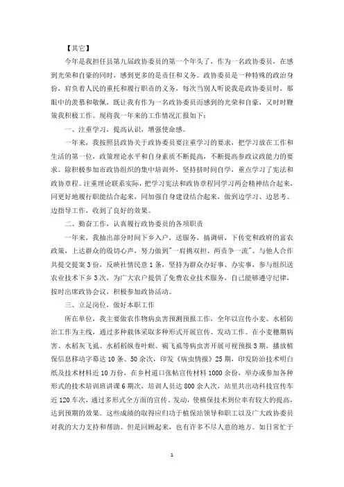 市政协2021工作总结和2021工作计划