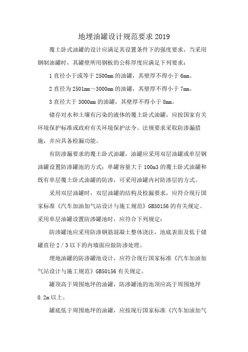 地埋油罐设计规范要求2019