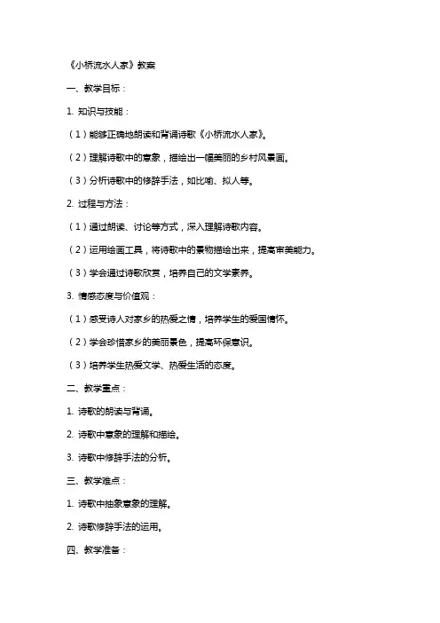 《小桥流水人家》教案