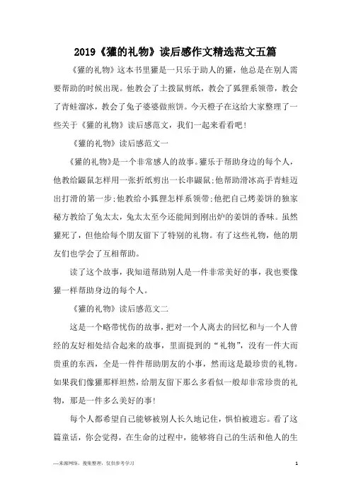 2019《獾的礼物》读后感作文精选范文五篇