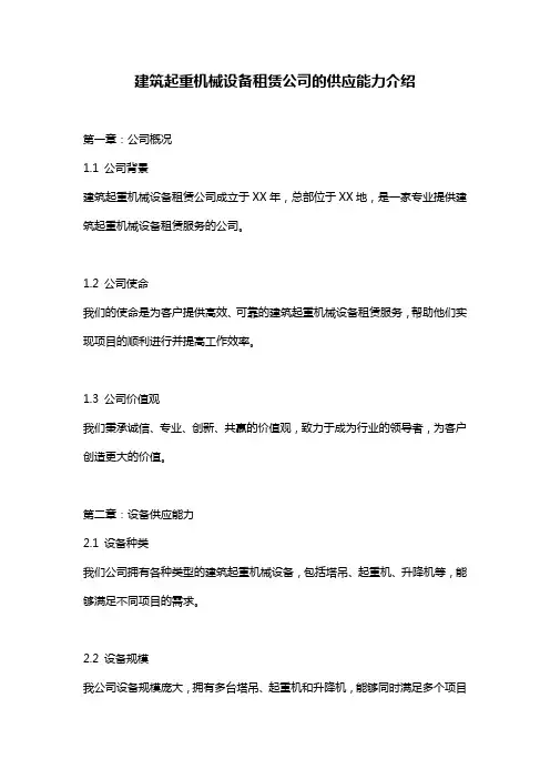 建筑起重机械设备租赁公司的供应能力介绍