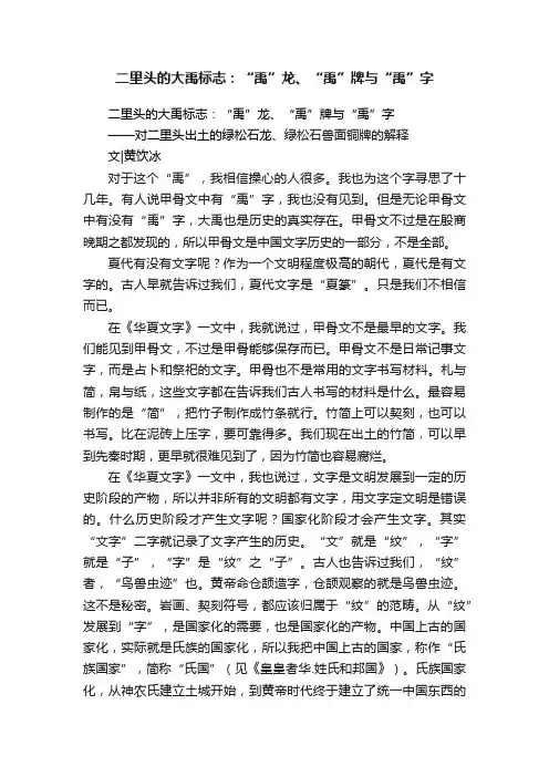 二里头的大禹标志：“禹”龙、“禹”牌与“禹”字