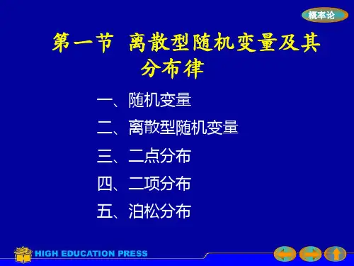 2-1离散型随机变量及其分布律