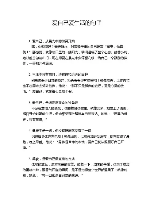 爱自己爱生活的句子