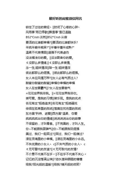 最好听的闺蜜微信网名