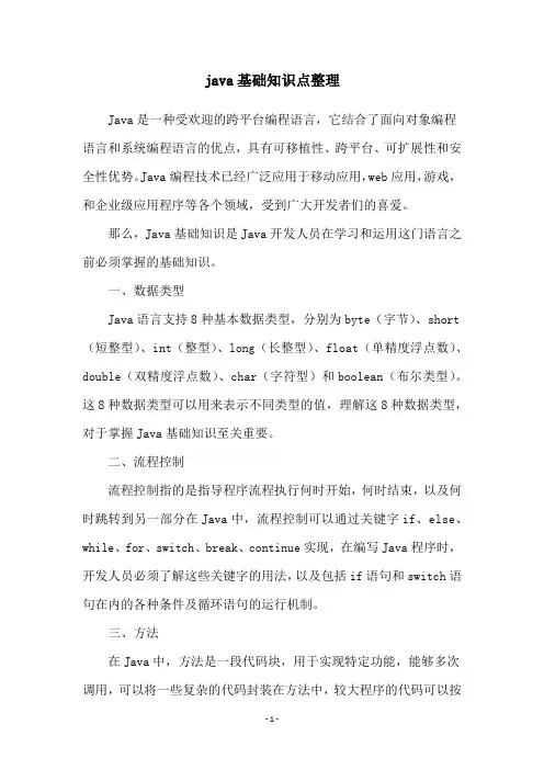 java基础知识点整理