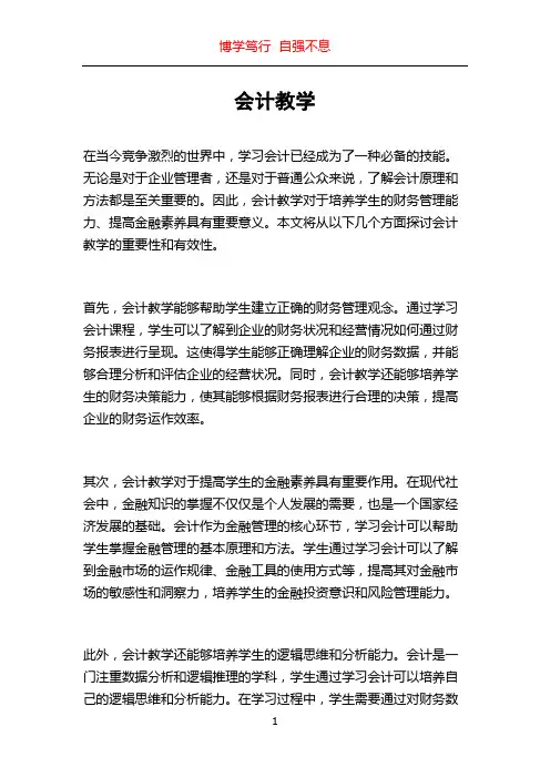 会计教学_精品文档