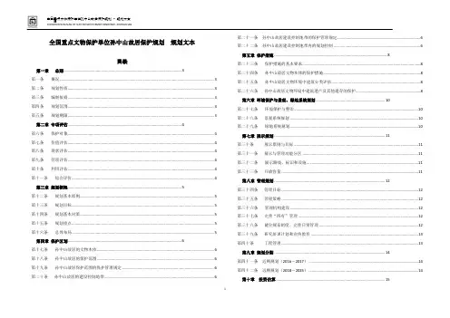 文物保护规划文本