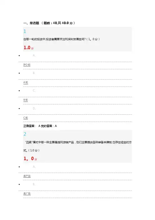 2019商业计划书的制作与演示考试满分答案