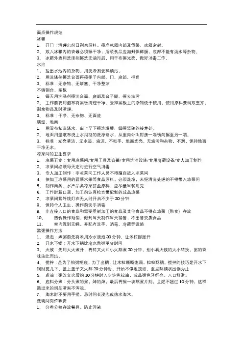 厨房明档操作要求