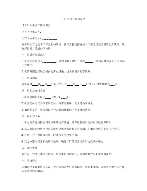 工厂分租合作协议书
