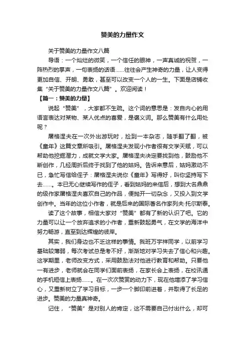 赞美的力量作文