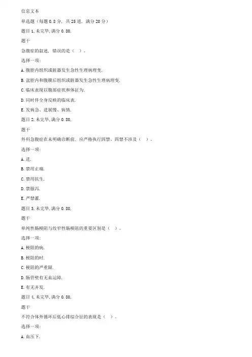 2023年国开电大外科护理学本形考任务