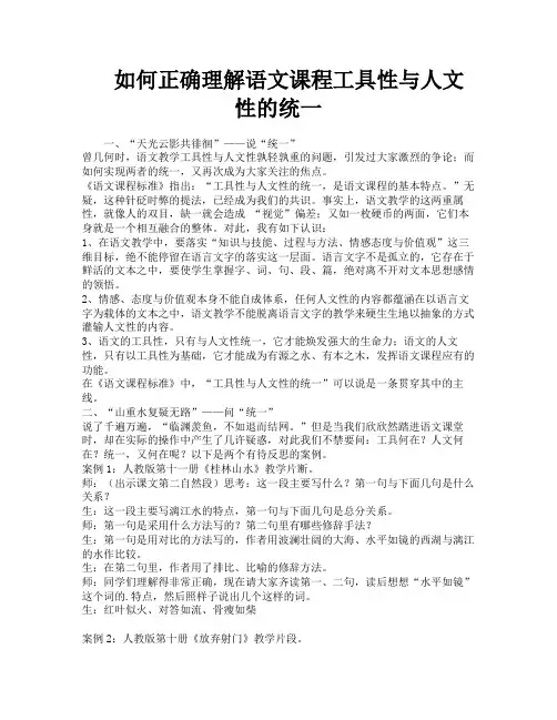 如何正确理解语文课程工具性与人文性的统一