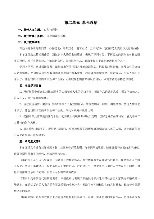 高中语文部编版必修下册第2单元(单元总结)(2)