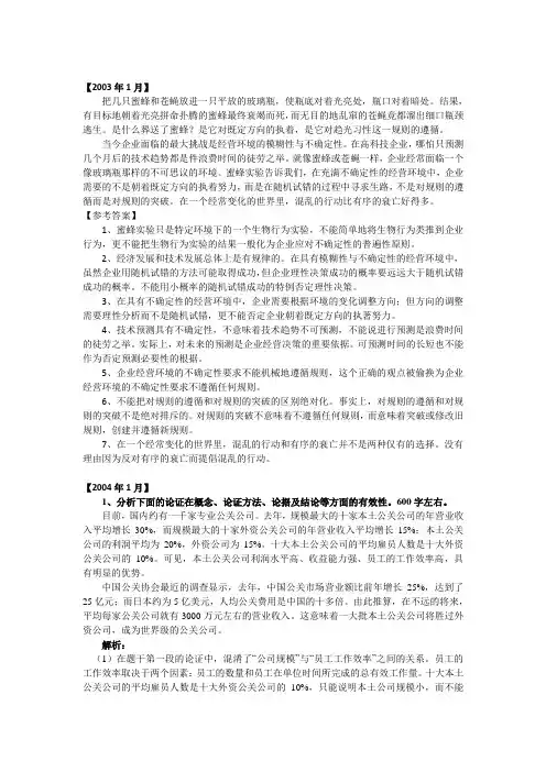有效性分析真题(03—12年)