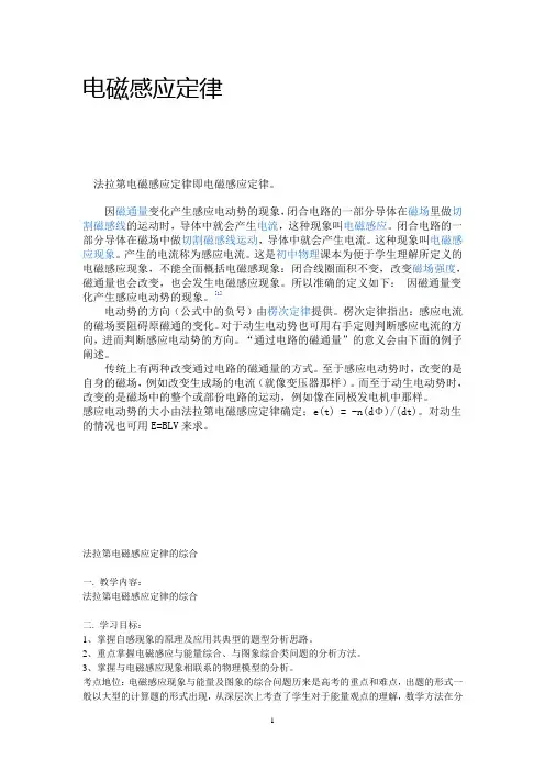 电磁感应定律
