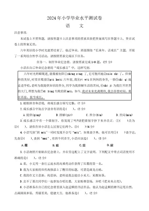 河南省郑州市新密市2023-2024学年六年级下学期期末毕业水平测试语文试卷(有答案)