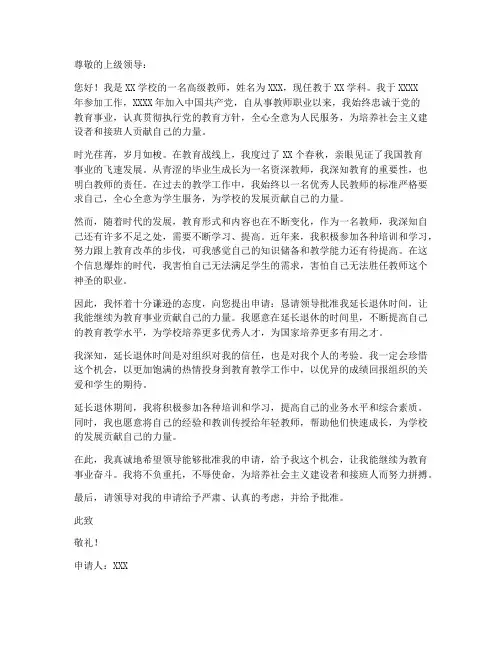 找教师延长退休申请书