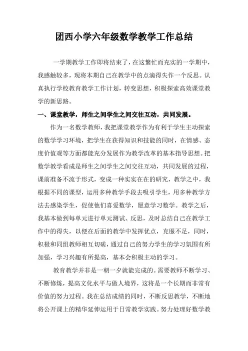 小学六年级数学教学工作总结 3