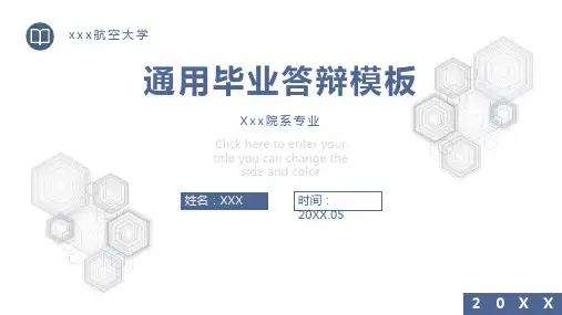 简约大方蓝色毕业论文答辩模板