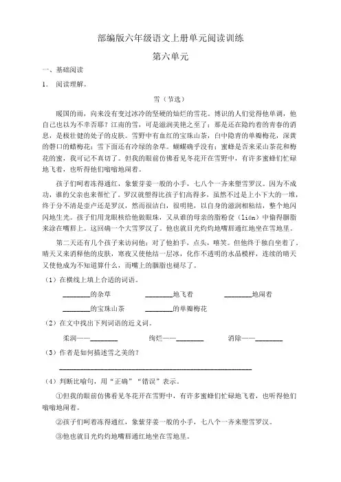 人教部编版六年级语文上册第六单元阅读训练(含答案)(2)