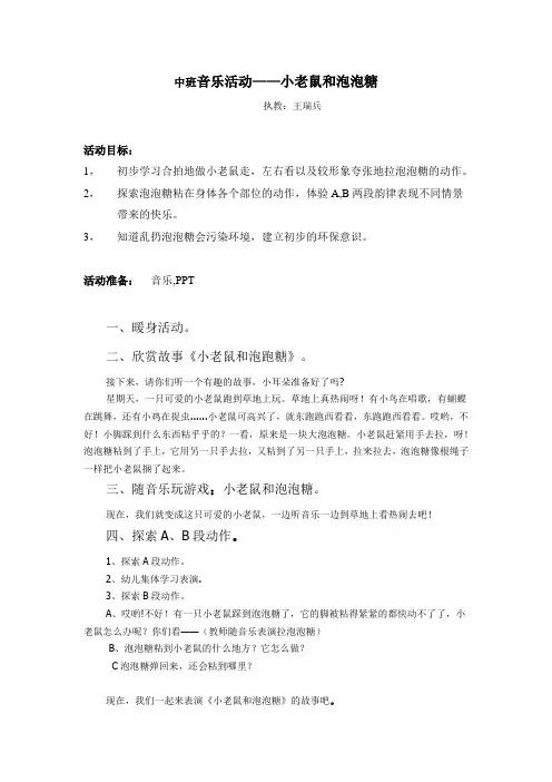 小老鼠和泡泡糖