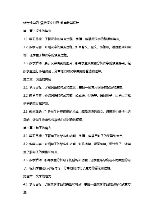 综合性学习 漫游语文世界 教案教学设计