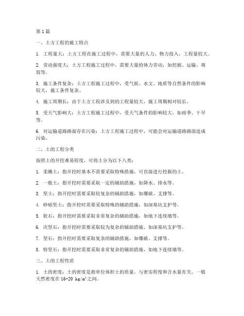 土木工程施工土方工程(3篇)