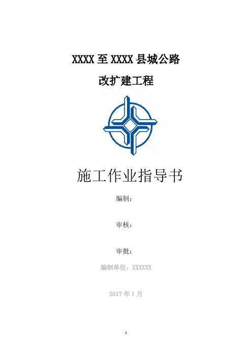 施工作业指导书