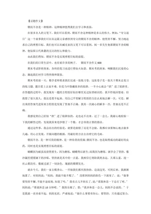 锲而不舍作文600三篇精选