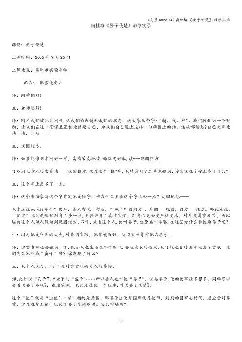 (完整word版)窦桂梅《晏子使楚》教学实录