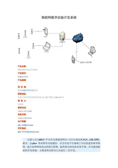 物联网教学实验开发系统
