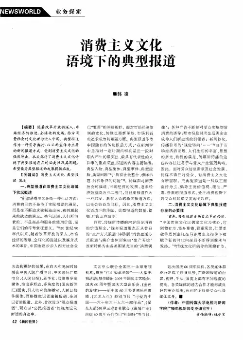 消费主义文化语境下的典型报道