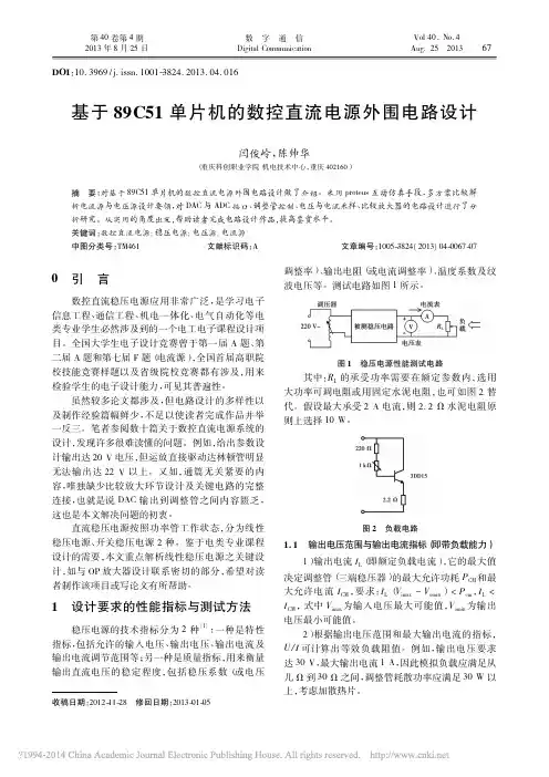 基于89C51单片机的数控直流电源外围电路设计_闫俊岭