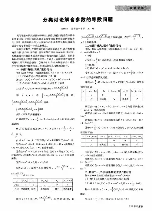 分类讨论解含参数的导数问题