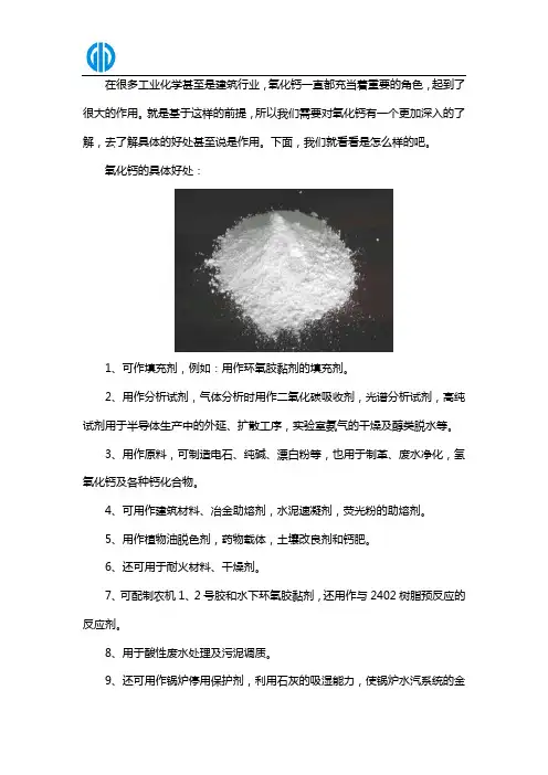 氧化钙都有哪些好处呢