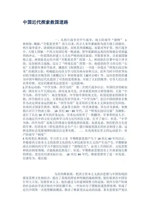 中国近代探索救国道路