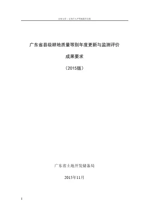广东省县级农用地质量等别年度更新与监测评价成果要求