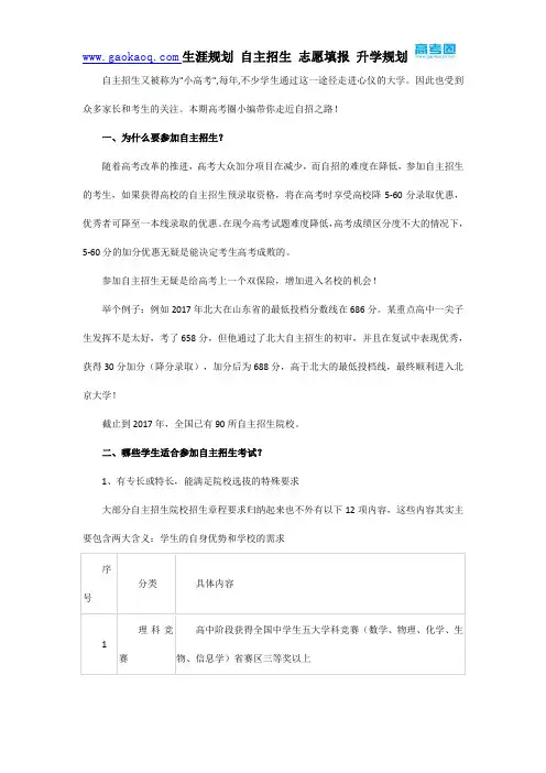 自主招生知识点扫盲!高考生及家长注意了!