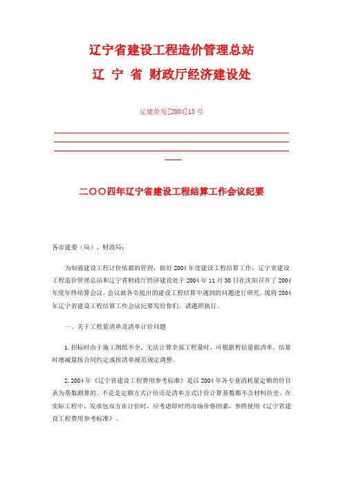 辽建价发[2004]13号