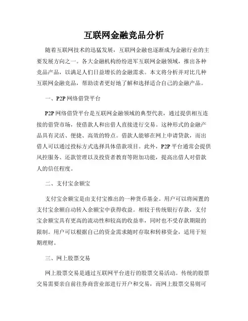 互联网金融竞品分析