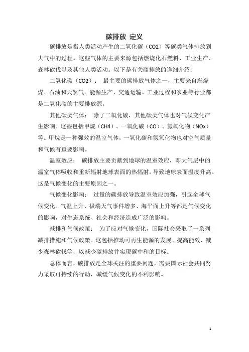 碳排放 定义