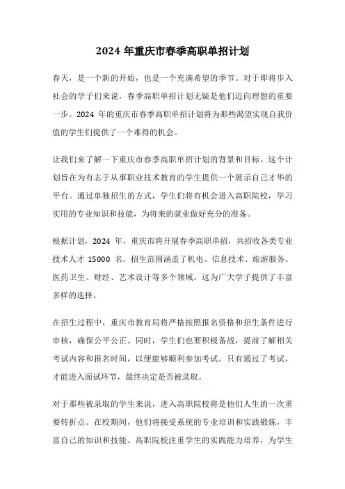 2024年重庆市春季高职单招计划