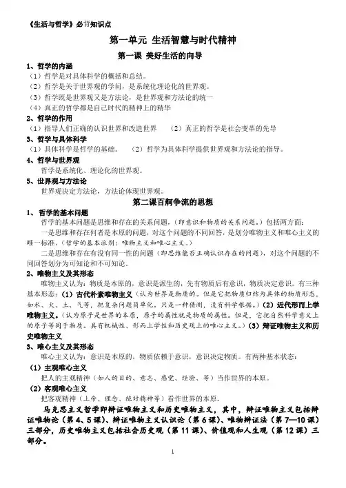《生活与哲学》必背知识点